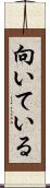 向いている Scroll