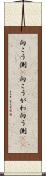 向こう側(P) Scroll