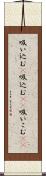 吸い込む(P);吸込む(sK);吸いこむ(sK) Scroll