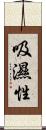 吸濕性 Scroll