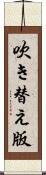 吹き替え版 Scroll