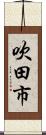 吹田市 Scroll