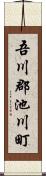 吾川郡池川町 Scroll