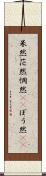 呆然 Scroll