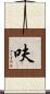 呋 Scroll