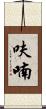 呋喃 Scroll