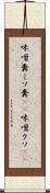 味噌糞 Scroll