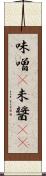味噌(P) Scroll