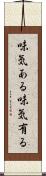 味気ある Scroll