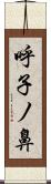 呼子ノ鼻 Scroll