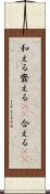 和える Scroll