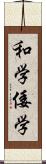 和学 Scroll