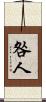 咎人 Scroll