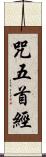 咒五首經 Scroll