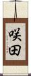 咲田 Scroll