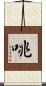 咷 Scroll