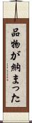 品物が納まった Scroll