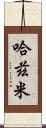 Alhazmi Scroll