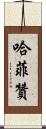 Hafizan Scroll