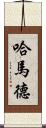 Hammad Scroll