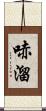 哧溜 Scroll
