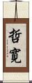 哲寛 Scroll