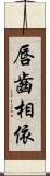 唇齒相依 Scroll