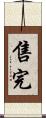 售完 Scroll