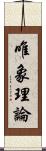 唯象理論 Scroll