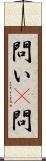 問い(P) Scroll