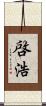 啓浩 Scroll