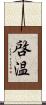 啓温 Scroll