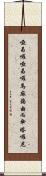 啞曷囉啞曷囉馬麻藹由而傘塔囉尼 Scroll