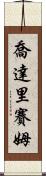Choudary Saim Scroll
