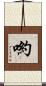 喲 Scroll