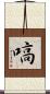 嗃 Scroll