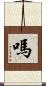 嗎 Scroll