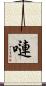 嗹 Scroll