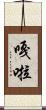 嘎啦 Scroll