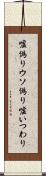 嘘偽り Scroll