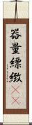 器量;縹緻(oK) Scroll