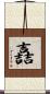 嚞 Scroll
