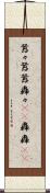 囂々 Scroll