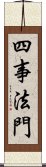 四事法門 Scroll