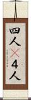 四人(P) Scroll