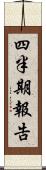 四半期報告 Scroll