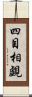 四目相覷 Scroll
