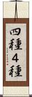 四種 Scroll