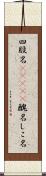 四股名(ateji) Scroll