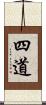 四道 Scroll